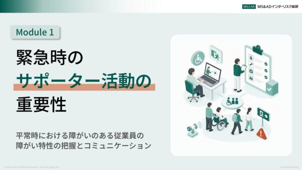 障がい者配慮対応モデル