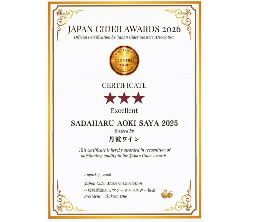 JAPAN CIDER AWARDS 2026 三つ星証書