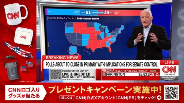 「アメリカ中間選挙2026」放送記念プレゼントキャンペーンの賞品と選挙報道画面