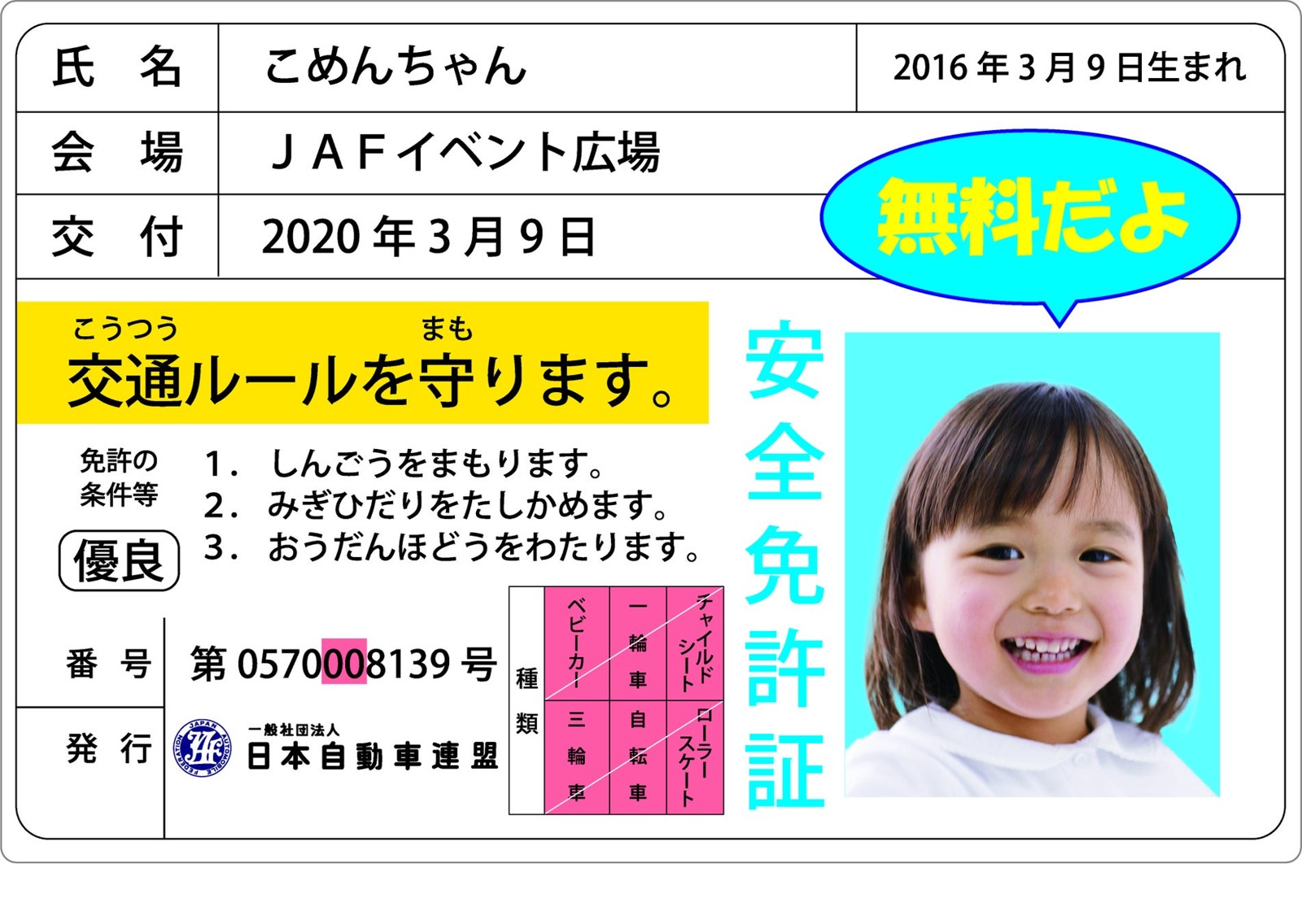 子ども安全免許証の見本