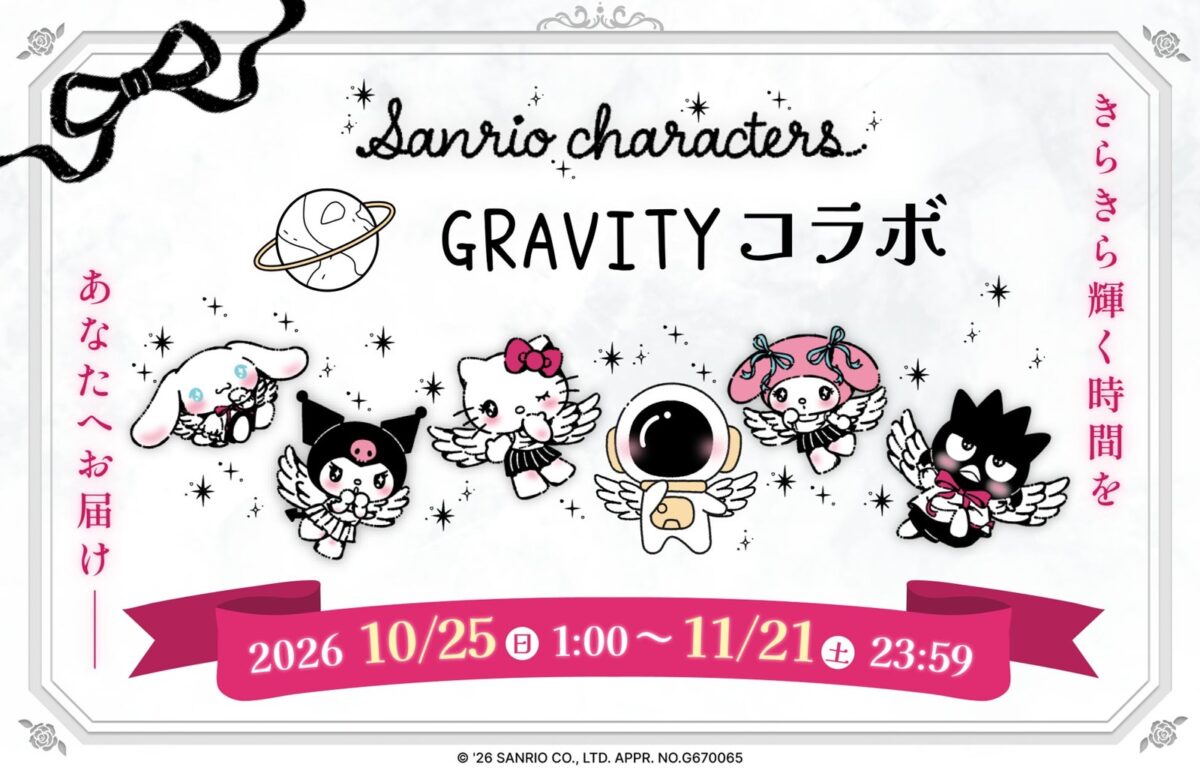 GRAVITY×サンリオキャラクターズ コラボレーションのビジュアル