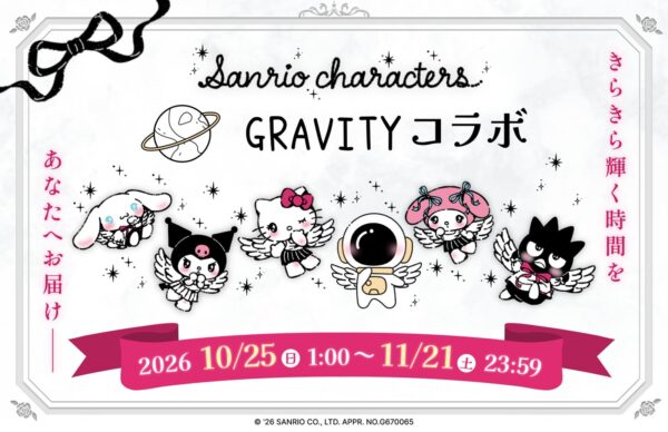 GRAVITY×サンリオキャラクターズ コラボレーションのビジュアル