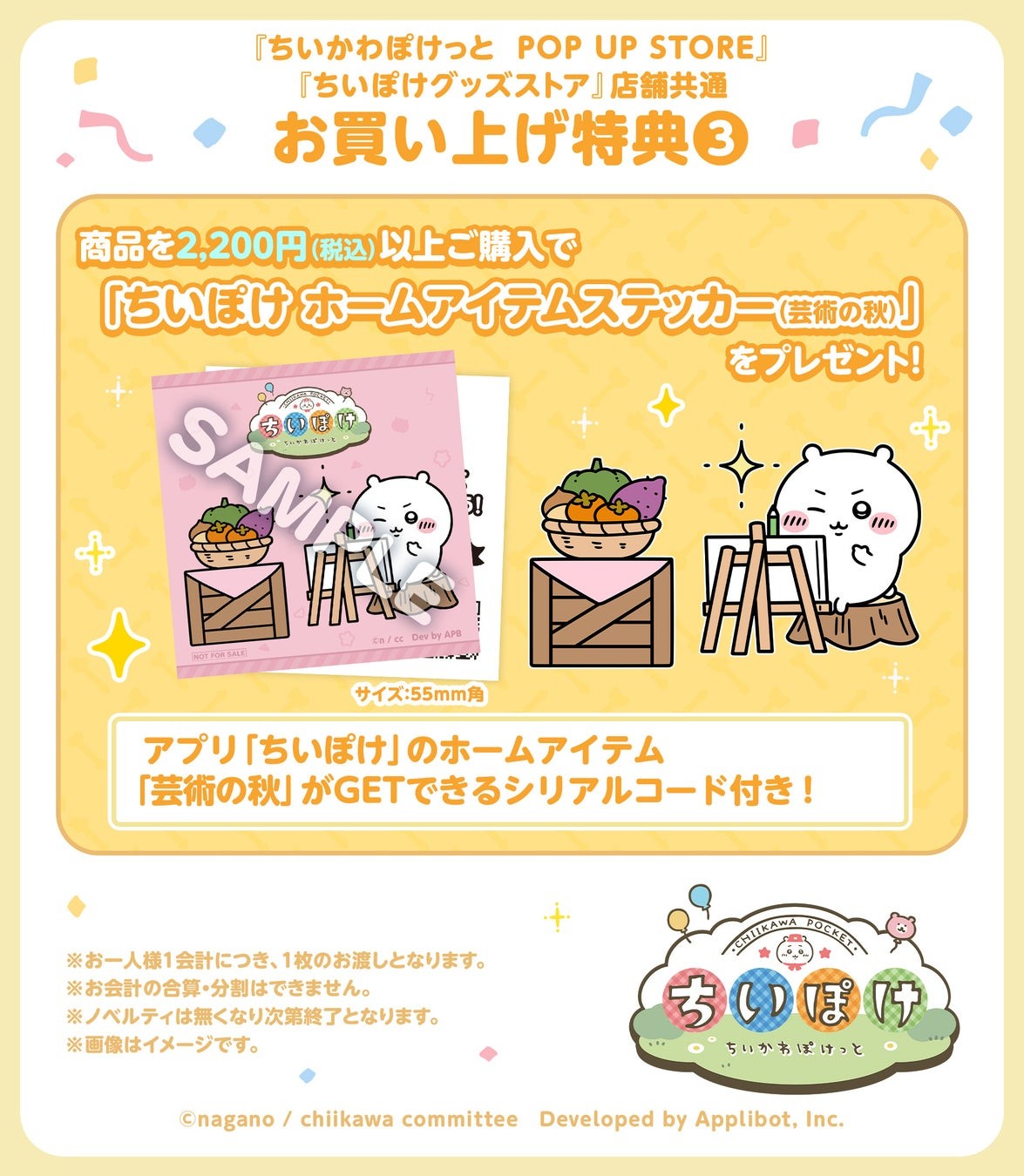 ちいぽけ ホームアイテムステッカー（芸術の秋）