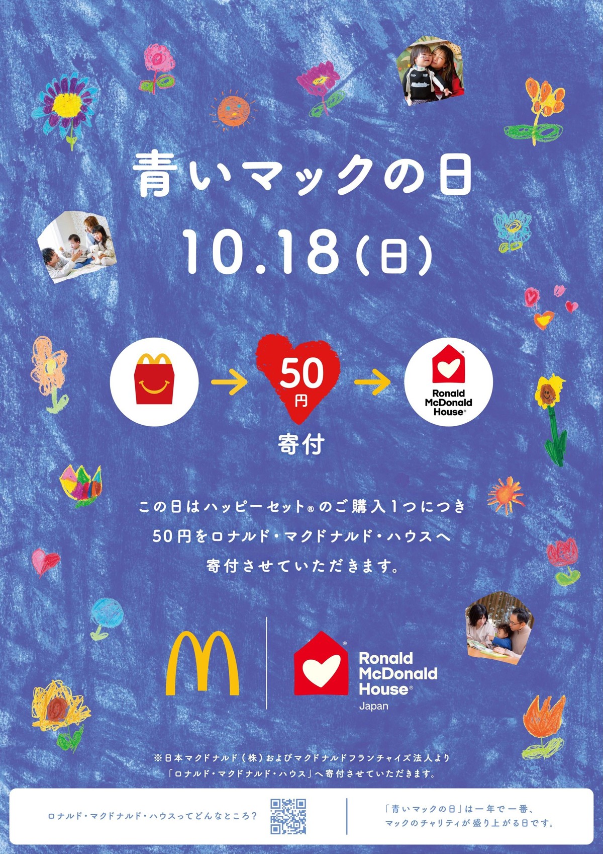 「青いマックの日」の告知ビジュアル