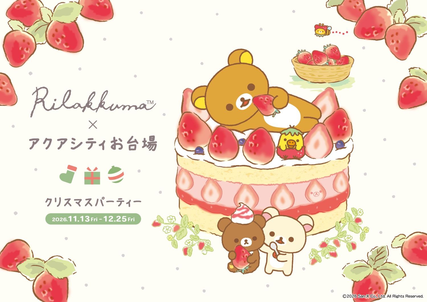 アクアシティお台場 クリスマスパーティー キービジュアル