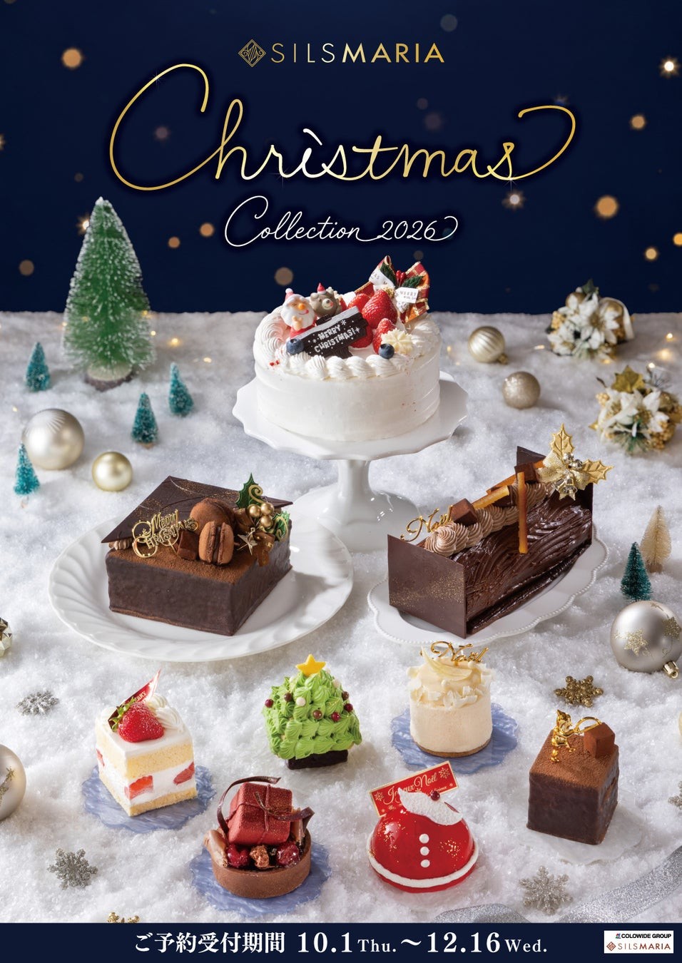 シルスマリア Christmas Collection 2026