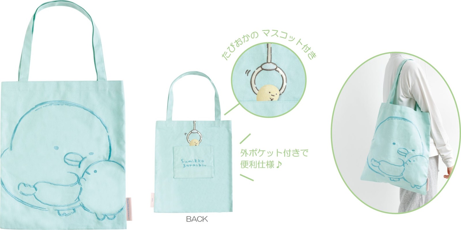 すみっコぐらし『すみっコなまいにち』テーマ トートバッグ