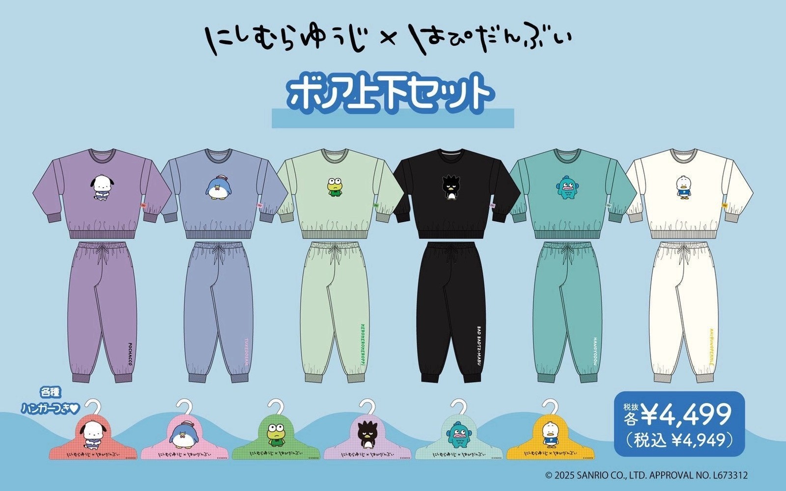 はぴだんぶいのボア上下セット
