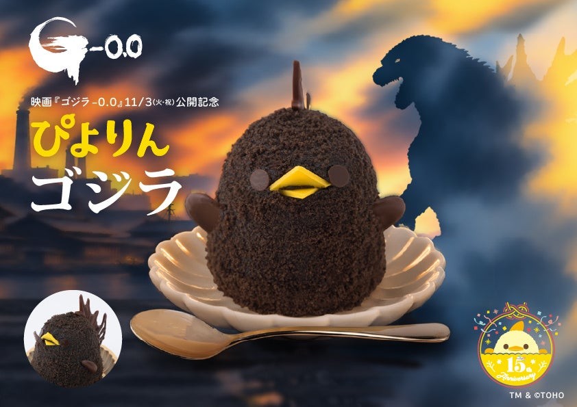 期間限定スイーツ「ぴよりんゴジラ」