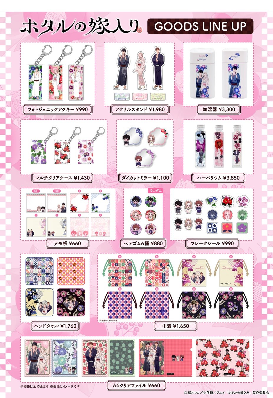 『ホタルの嫁入り』POP UP STORE GOODS LINE UP