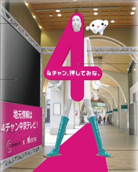 4チャン×ナナちゃんコラボイメージ