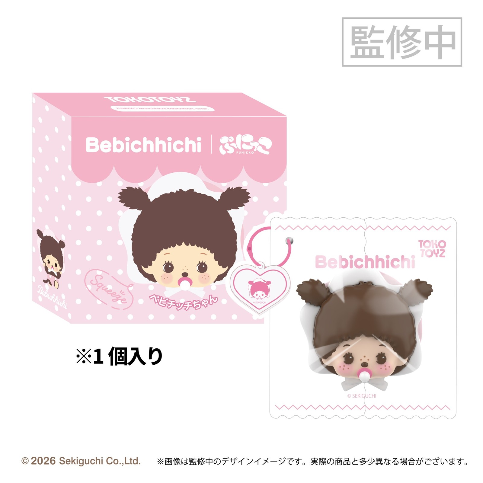 モンチッチぷにっこ ベビチッチちゃん