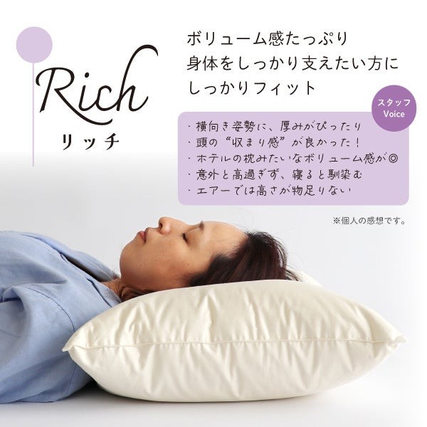 有機羽毛枕 Rich（リッチ）