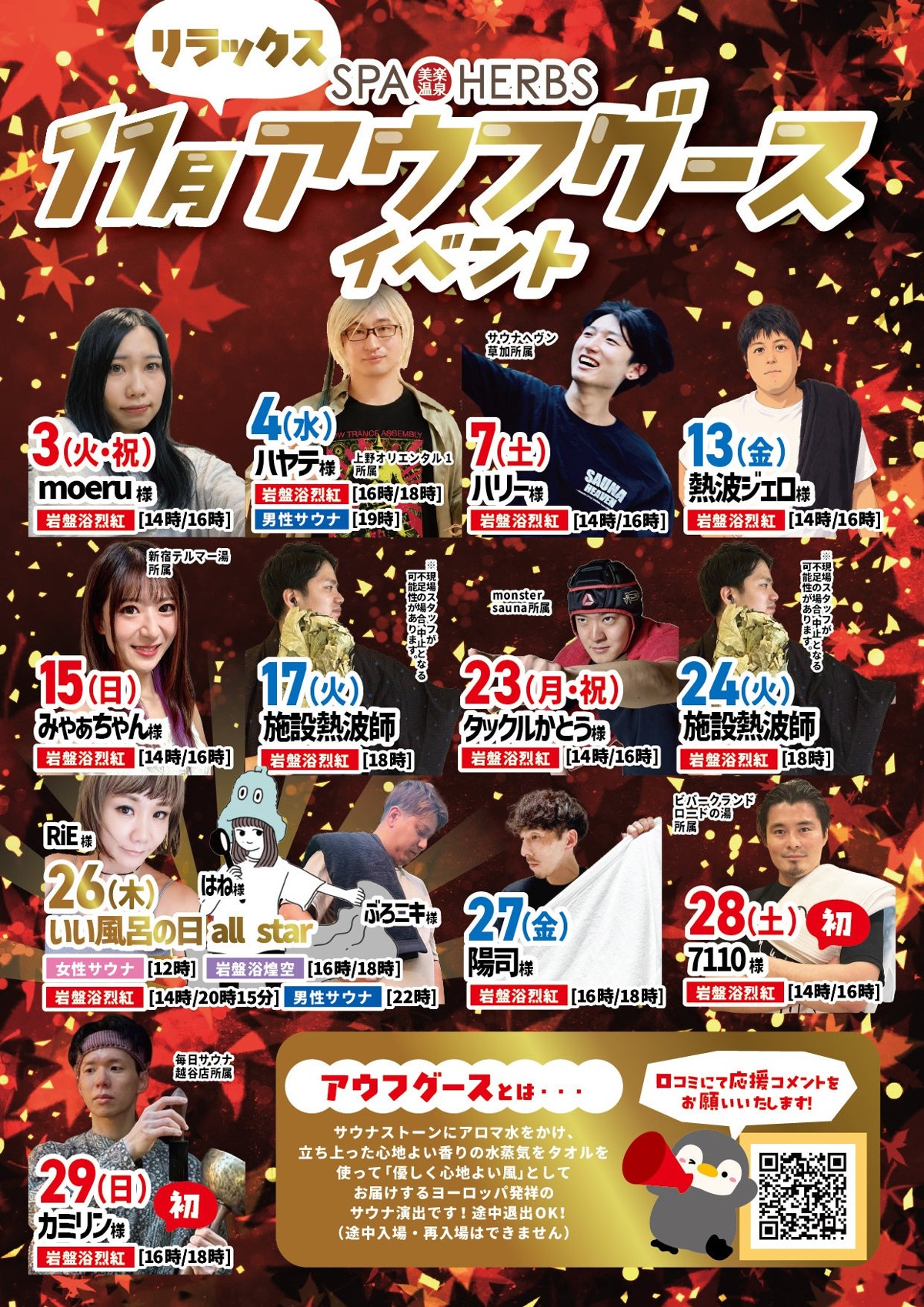 11月アウフグースイベント告知
