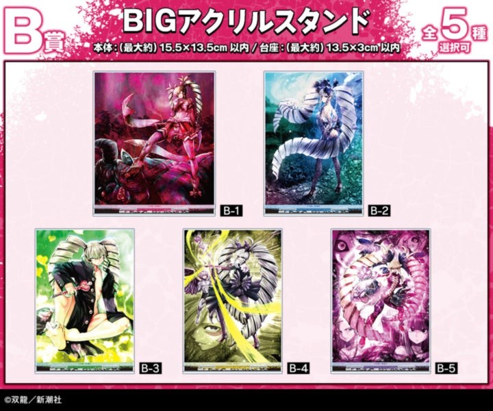 B賞 BIGアクリルスタンド