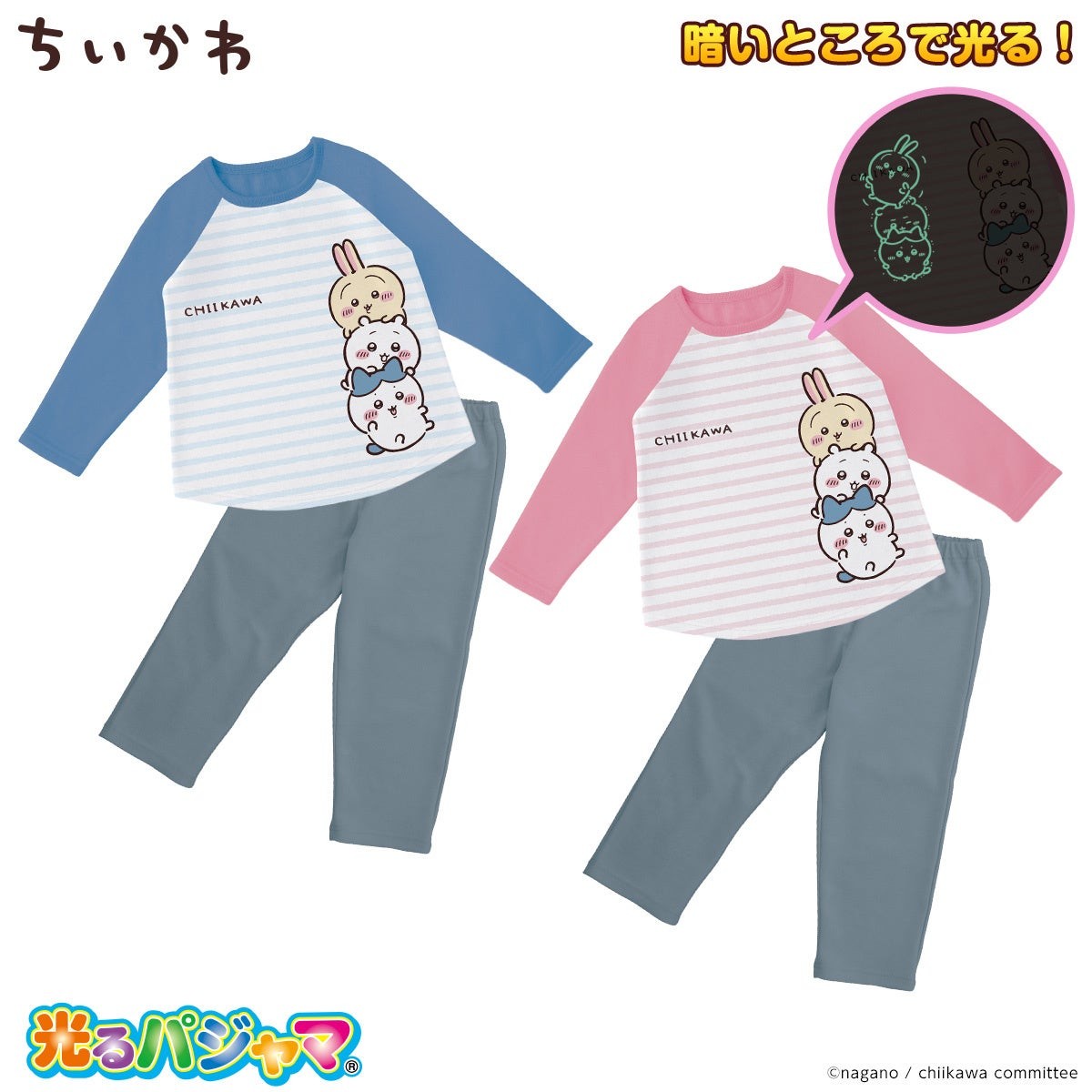 ちいかわ 光る!起毛パジャマのブルーとピンク