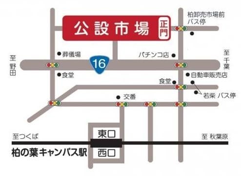 柏市公設市場へのアクセス図