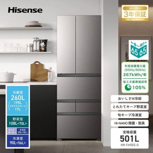 ハイセンス 冷凍冷蔵庫 HR-FH50S