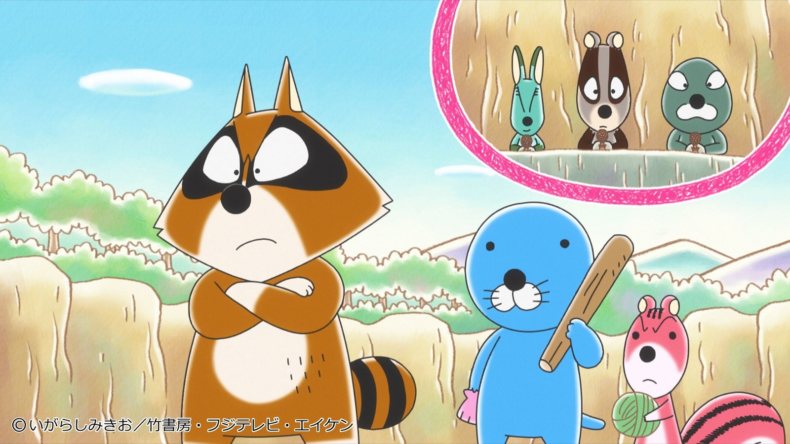 アライグマくん、ぼのぼの、シマリスくん