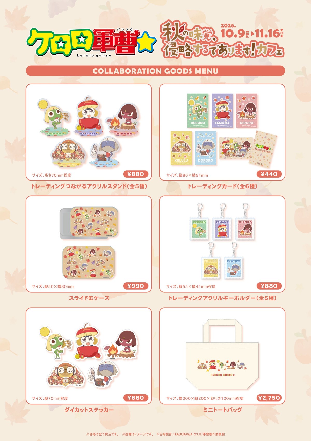 オリジナルグッズ一覧