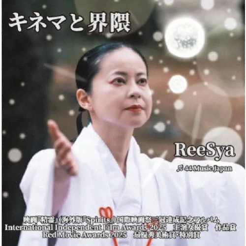 ReeSya『キネマと界隈』ジャケット