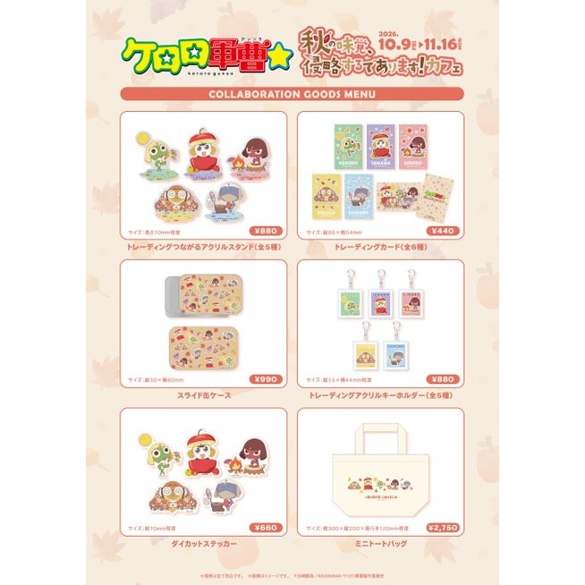 オリジナルグッズ一覧（縮小版）