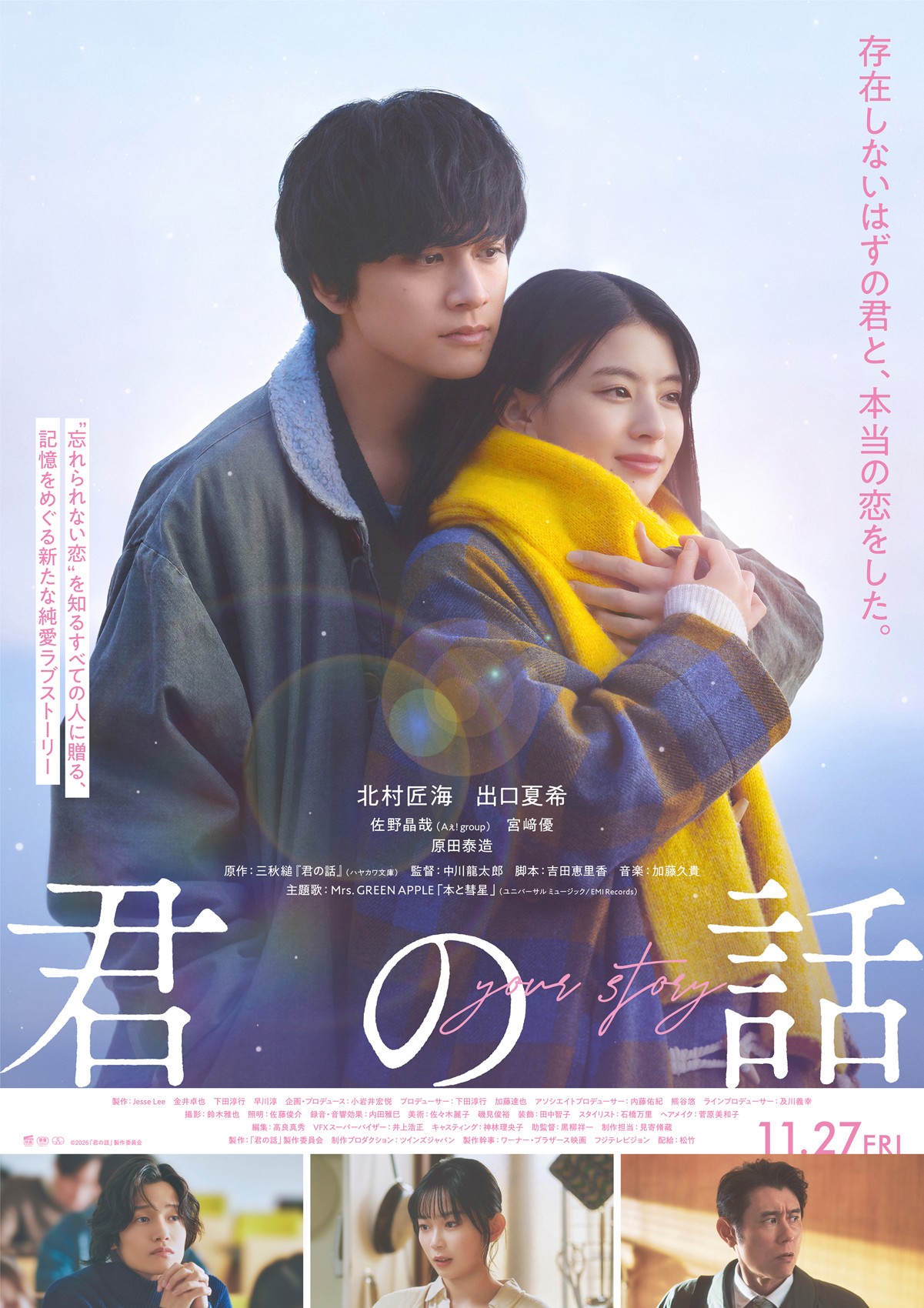 映画『君の話』本ビジュアル