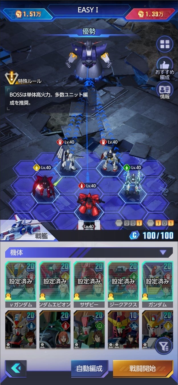 ガンダム ブリッツオーダー 編成画面