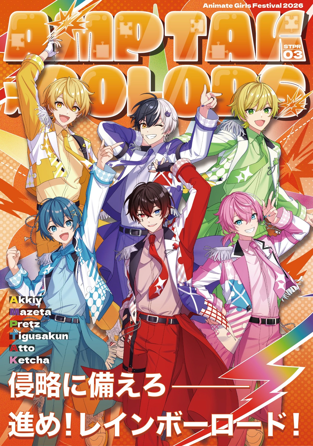 AMPTAKxCOLORSのAGF2026キービジュアル