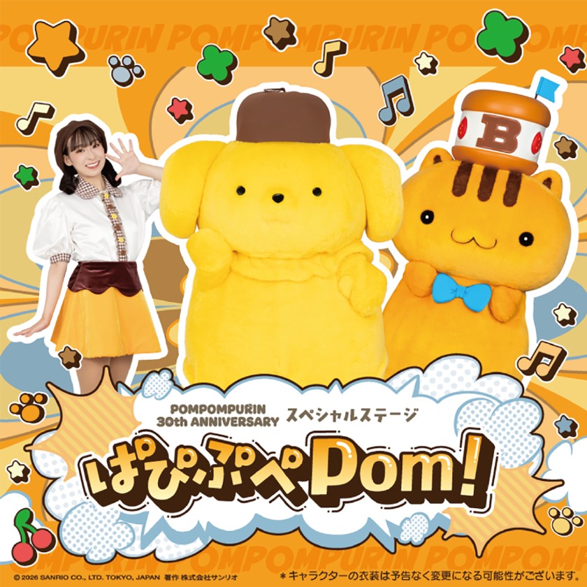 30周年ポムポムプリン スペシャルステージ ぱぴぷぺPom！のイベントビジュアル