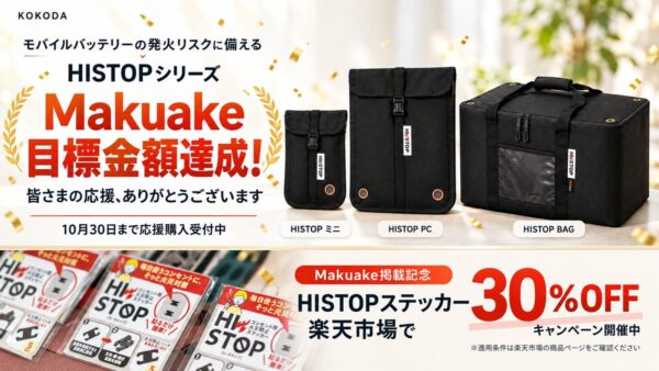 HISTOP 3タイプとHISTOPステッカー