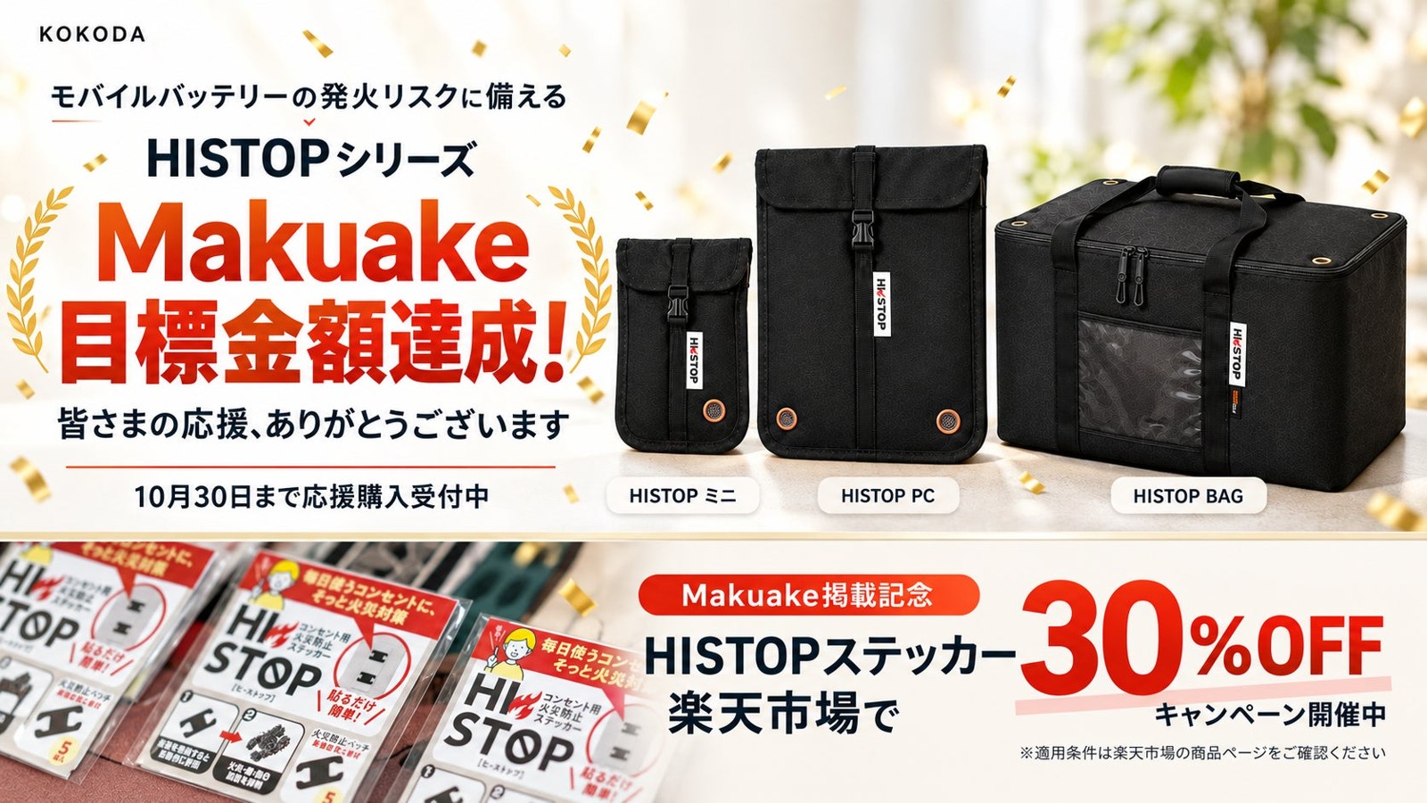 HISTOP 3タイプとHISTOPステッカー
