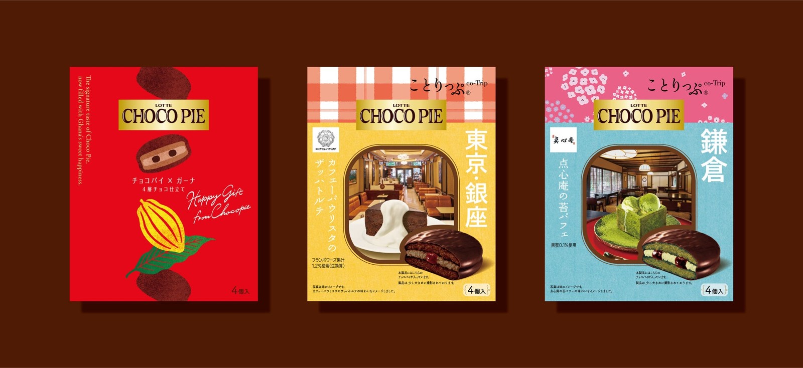 チョコパイ特別ボックス3品の集合