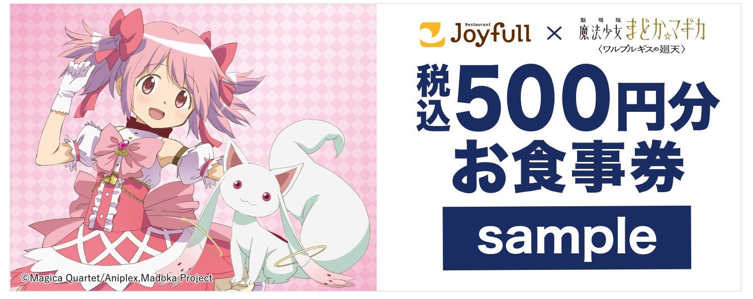 デジタルお食事券500円分のサンプル