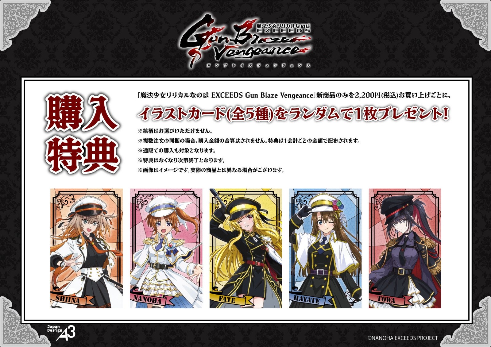 イラストカード購入特典