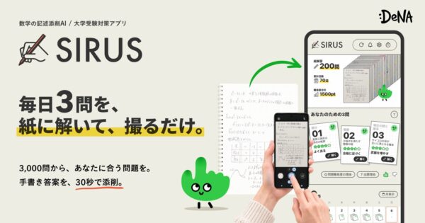 数学記述添削AIアプリ「SIRUS」のビジュアル
