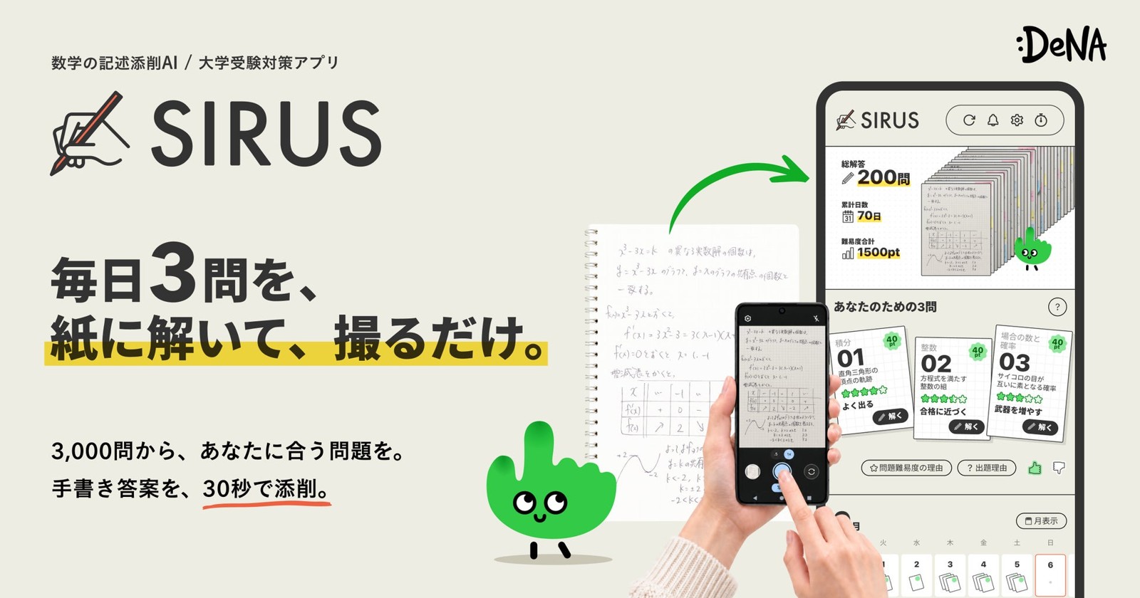 数学記述添削AIアプリ「SIRUS」のビジュアル