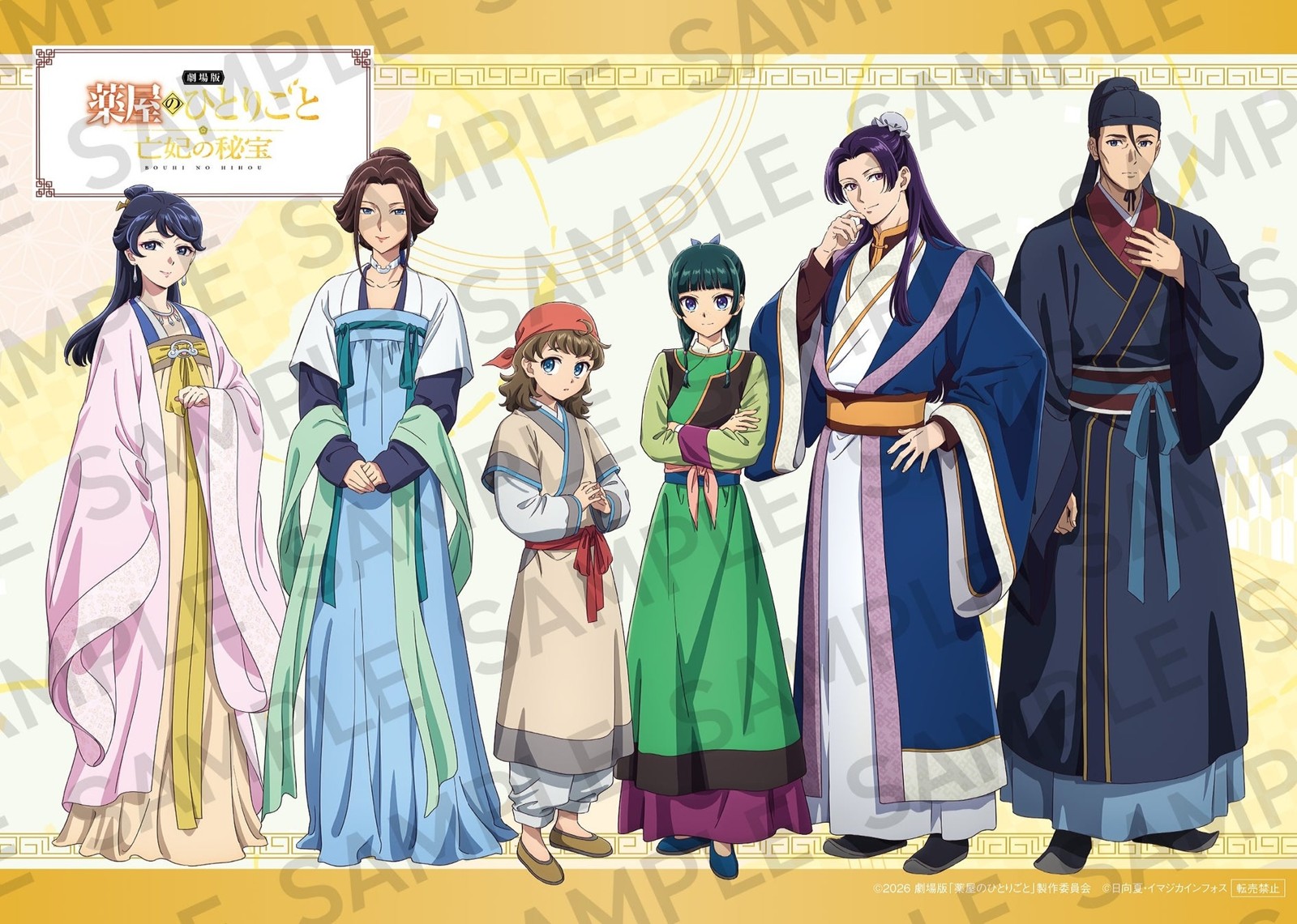 劇場版 薬屋のひとりごと 亡妃の秘宝 オリジナルブロマイド