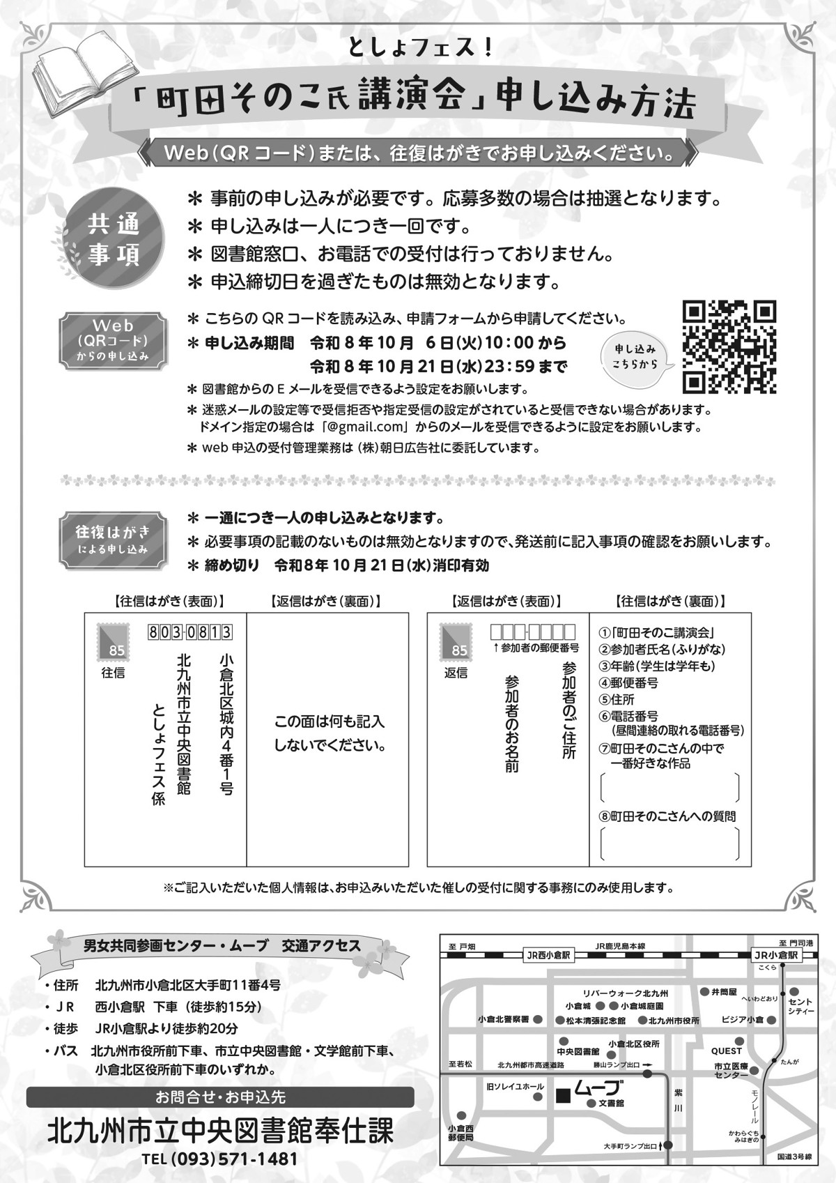 町田そのこ氏講演会の申込方法とムーブへの案内