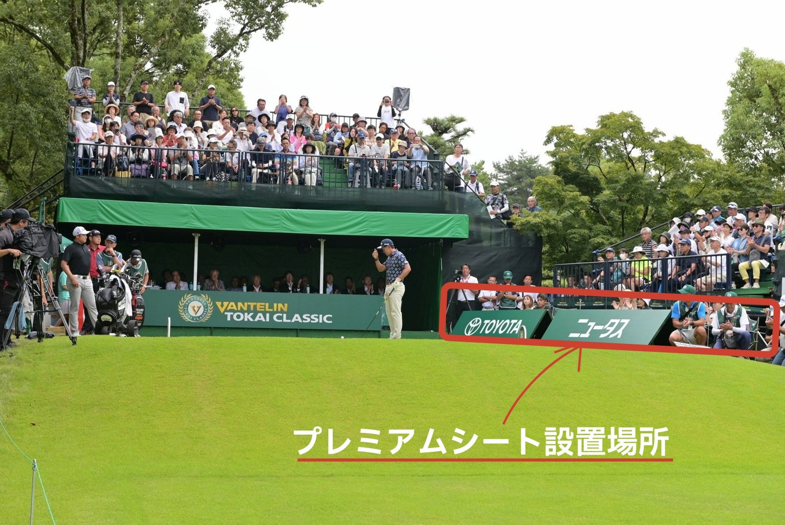 1番ティ横のプレミアムシート設置場所