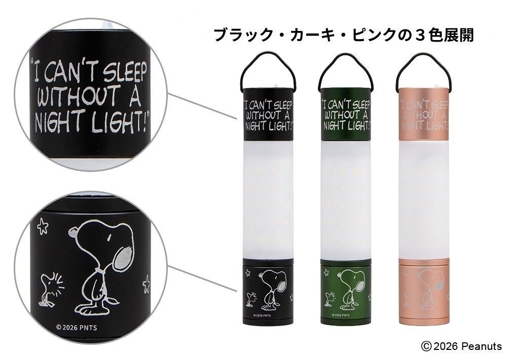 ブラック・カーキ・ピンクの3色展開の【おかいものSNOOPYオリジナル】MINIMALight2.0 (ミニマライト)