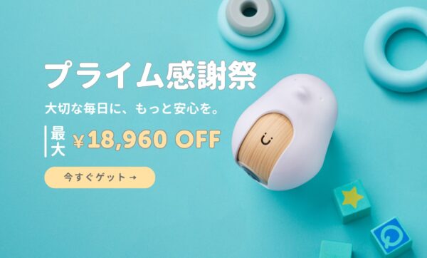 CuboAi プライム感謝祭セール 最大18,960円OFF