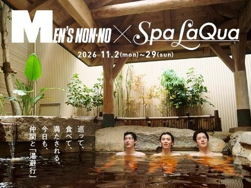 MEN'S NON-NO × Spa LaQua コラボイベントのビジュアル