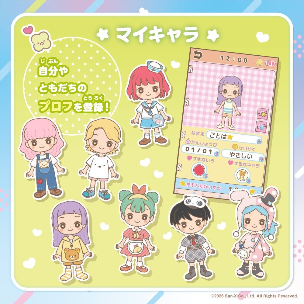 マイキャラのおきがえとプロフィール登録