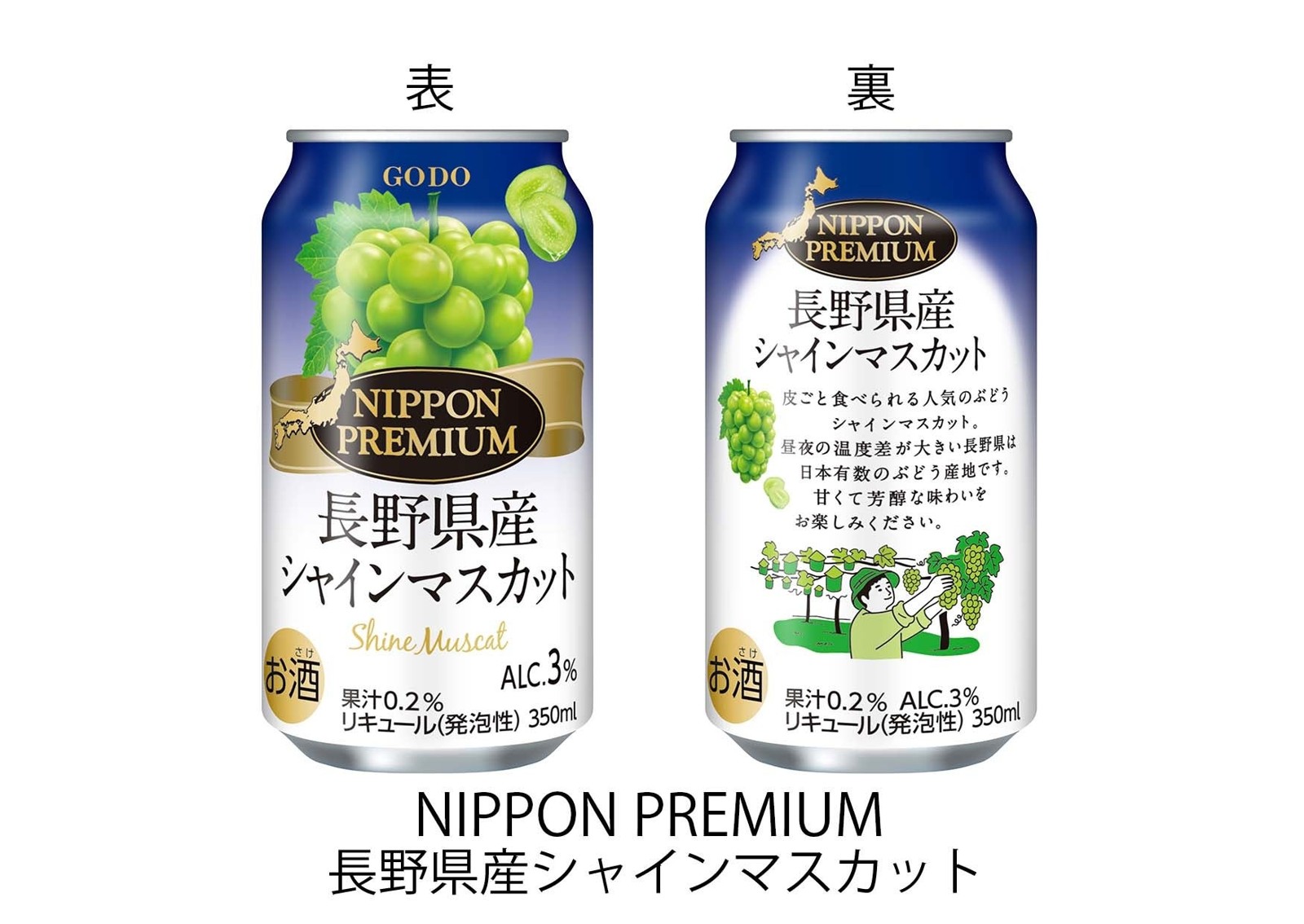 NIPPON PREMIUM 長野県産シャインマスカット