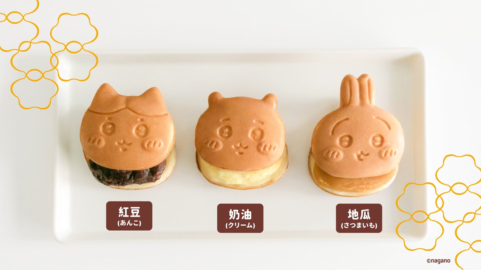 ちいかわ 大判焼き3種