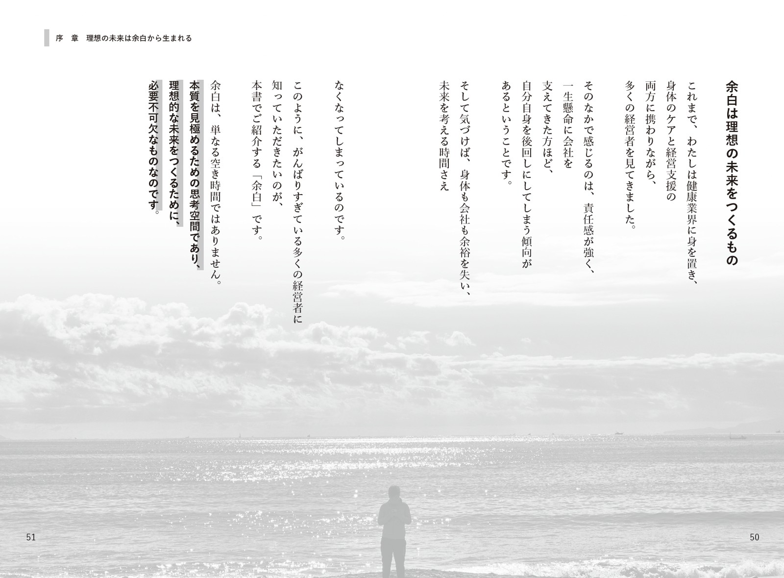 『余白の経営』本文より(序章)