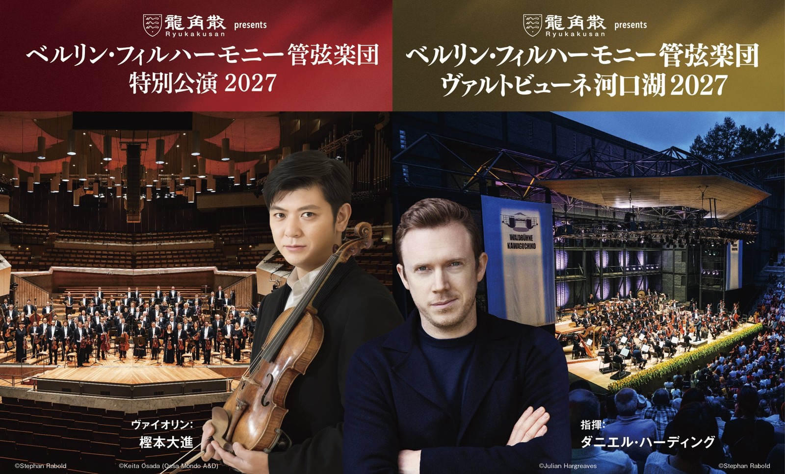 ベルリン・フィル特別公演2027/ヴァルトビューネ河口湖2027 告知ビジュアル