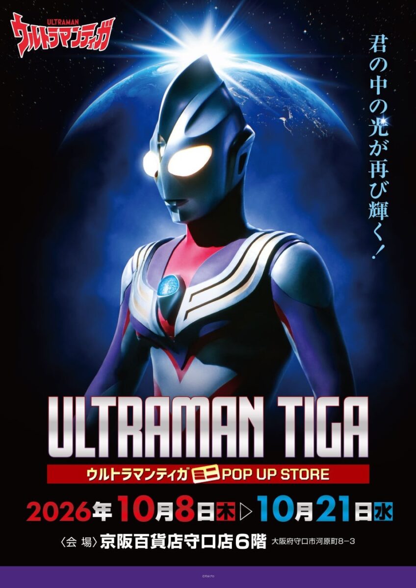 ウルトラマンティガ ミニPOP UP STORE告知ビジュアル