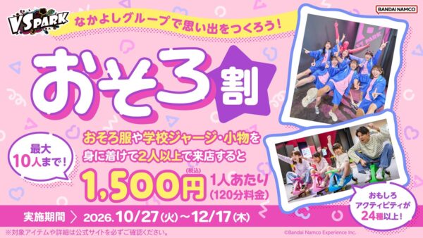 VS PARK「おそろ割」告知